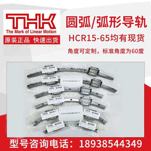 THK圆弧导轨滑块HCR12A/HCR15A/25A/35A/45A+100R/150R/300R/400R