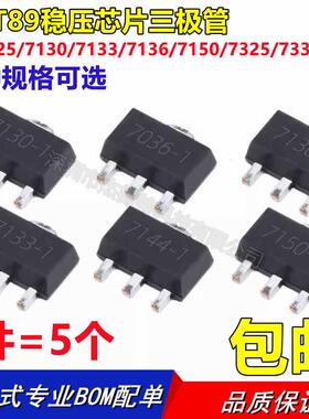 稳压芯片三极管SOT89 HT7125/7130/7133/7136/7150/7325/7330-A-1