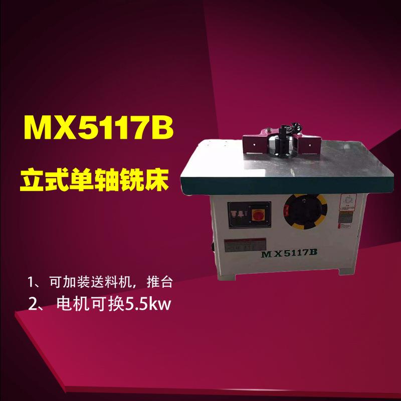 立式大轴木工铣床,5117大锣机,可加送料机,推台等重型木工铣床