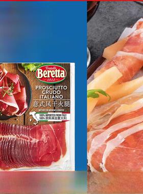 意大利式风干火腿切片发酵风干 火腿即食Prosciutto ham250g