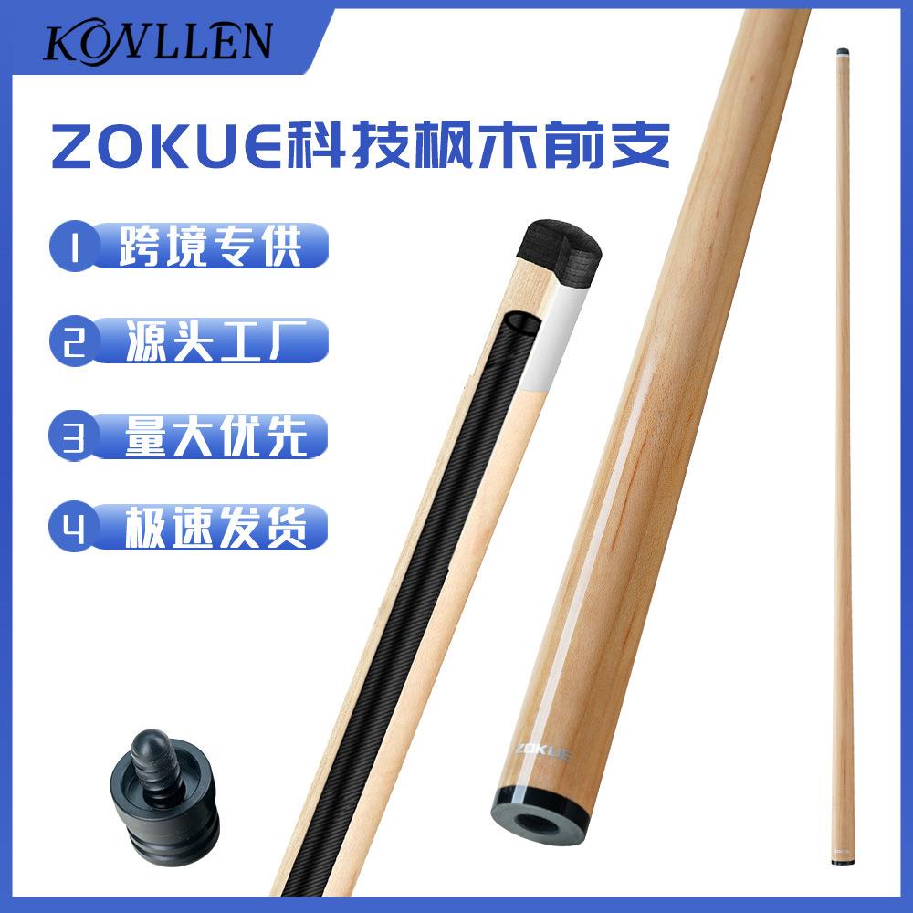 ZOKUE台球杆枫木单前肢带碳管前节适配慢八牙10.5/11.5/12.5mm