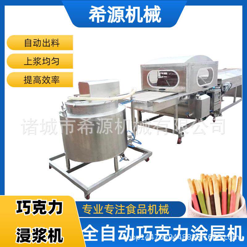 全自动威化饼干巧克力涂层机糖葫芦麻花裹糖机机械