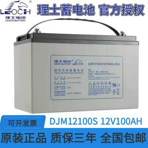 理士蓄电池DJM12100S/12V100AH/65AH38AH24AH17AH7AH铅酸系列电池