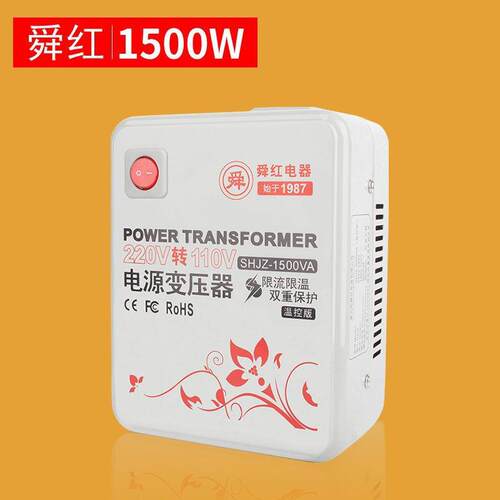 舜红1500W变压器220v转110v 带温控电源电压转换器【温控1500瓦】