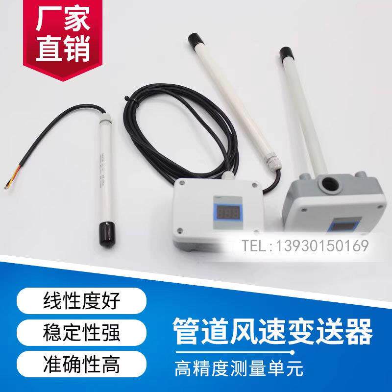 一体/分体式管道风速变送器风速传感器风速仪液晶显示风速测量
