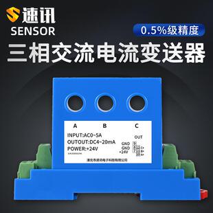 穿孔三相交流电流变送器AC0 10V隔离输出转换模块 5A10A转4 20mA0