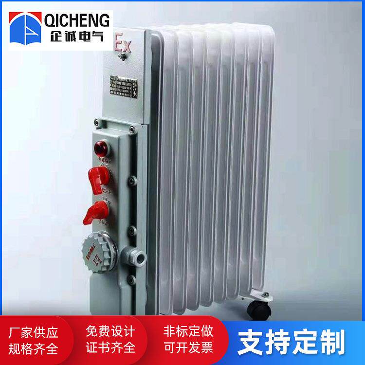 供应工业温度可调节电热取暖器移动式防爆油汀式大功率防爆加热器