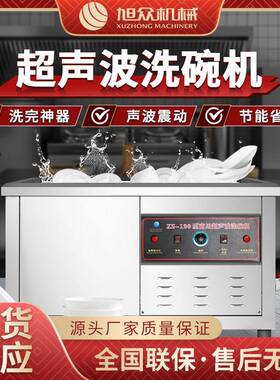 商用洗碗机食堂学校餐厅快速洗碗全自动不锈钢超声波洗碗机器