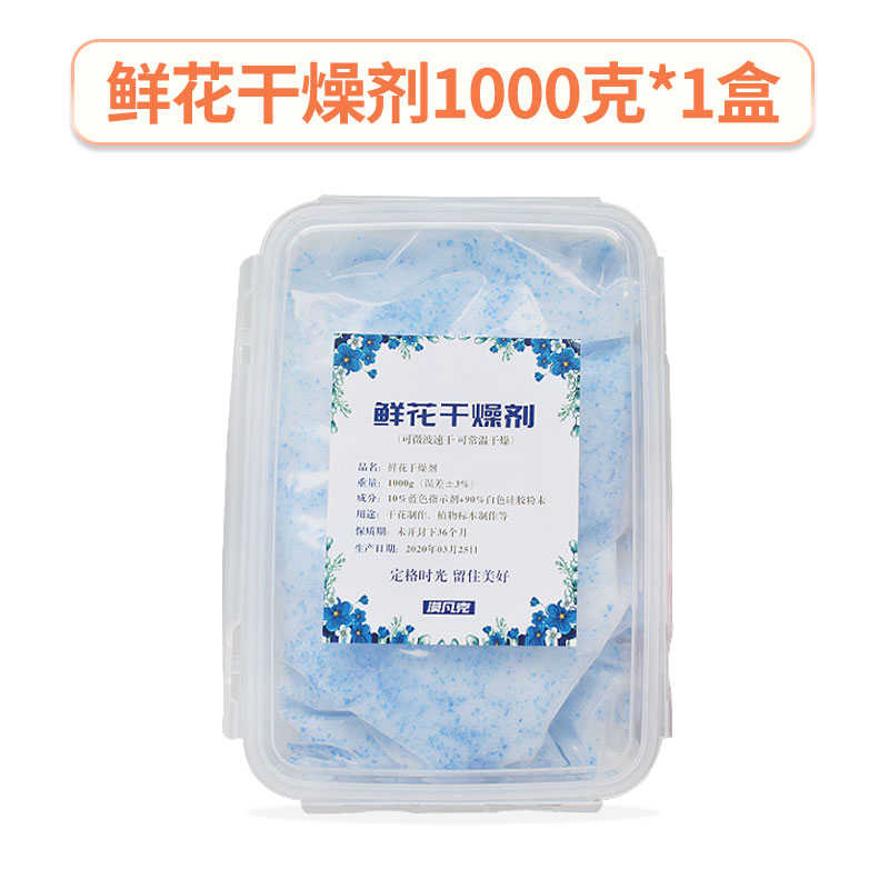 g克吸湿干燥沙diy干花袋干燥剂1000重复使用硅强力鲜花胶粉盒装