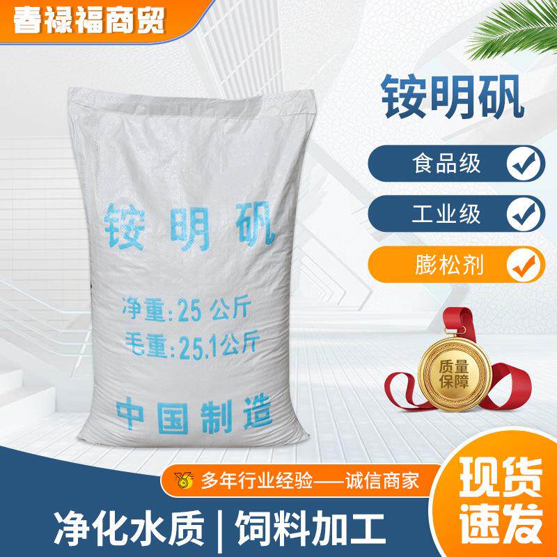 工业级膨松剂净水剂污水处理净化水质十二水合硫酸铝铵 铵明矾