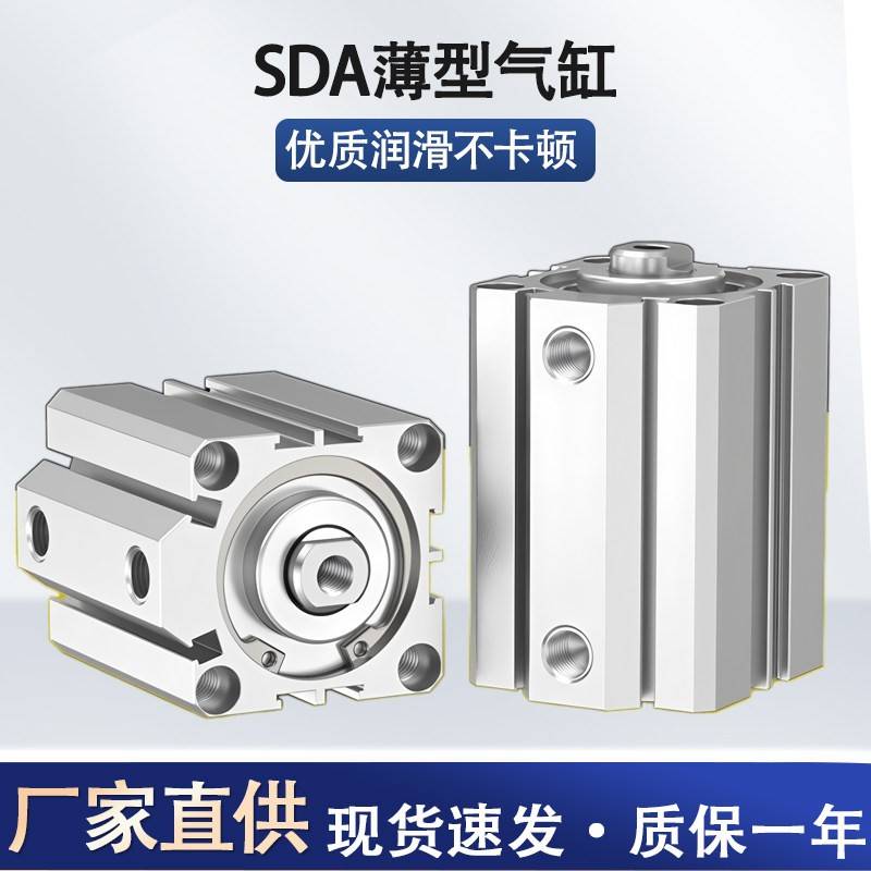 sda40气缸小型气动配件大全薄型63气缸32气动50薄形sdaj可调气缸图片