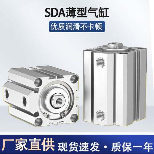 sda40气缸小型气动配件大全薄型63气缸32气动50薄形sdaj可调气缸