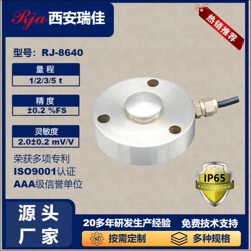 称重传感器RJ8640大量程5t电子秤人体秤小地磅称重测力厂家直供