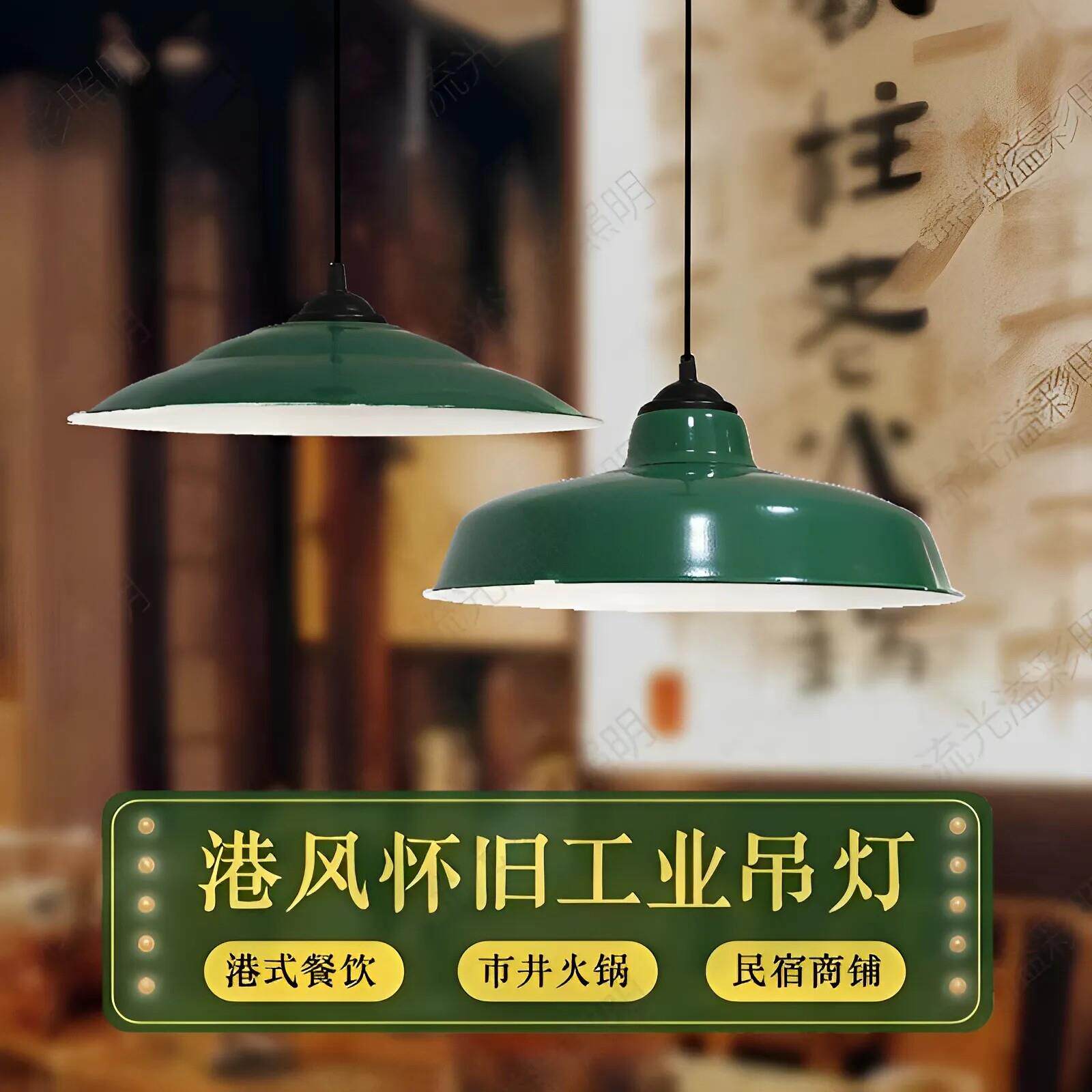 火锅店吊灯 怀旧复古 饭厅吊灯老式做旧灯罩工业风军绿彷搪瓷壁灯