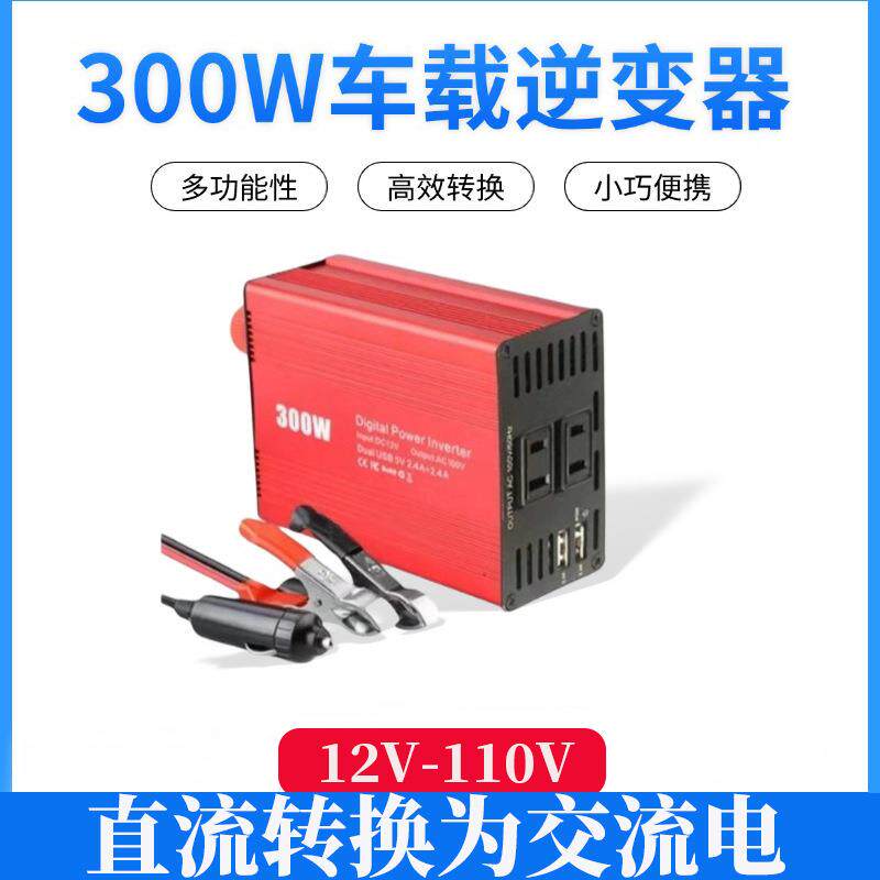 300W车载逆变器双USB手机充电12V转110V220V汽车通用转换器