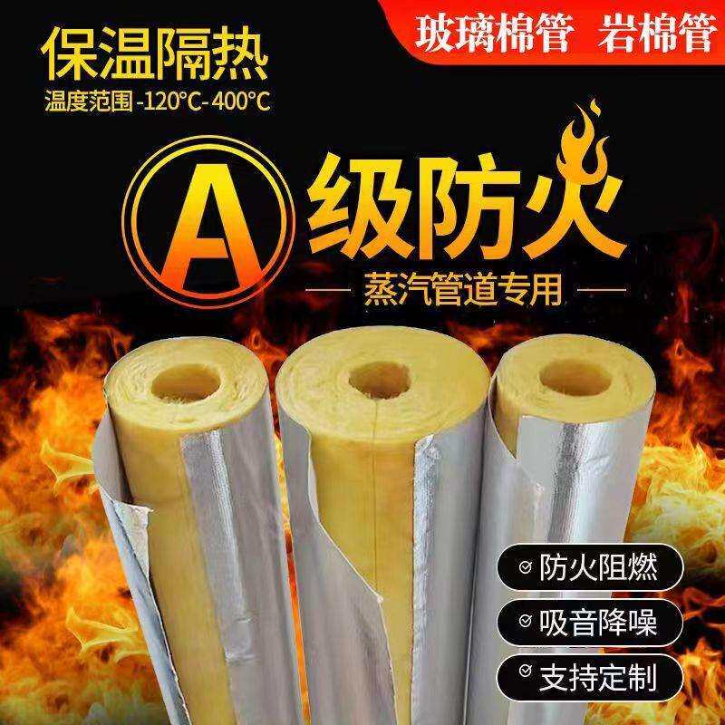 开口自粘玻璃棉管蒸汽管道铝箔保温棉岩棉管壳耐高温离心玻璃棉管