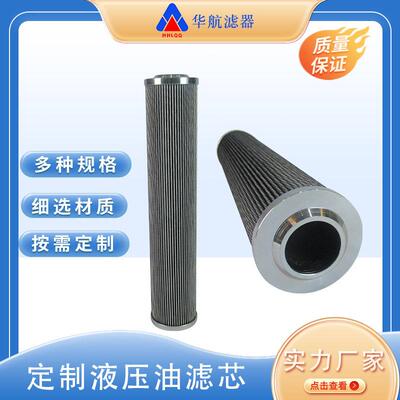 供应液压油滤芯 R928006925 高压泵站滤芯2.0400H6XL-B00-0-M