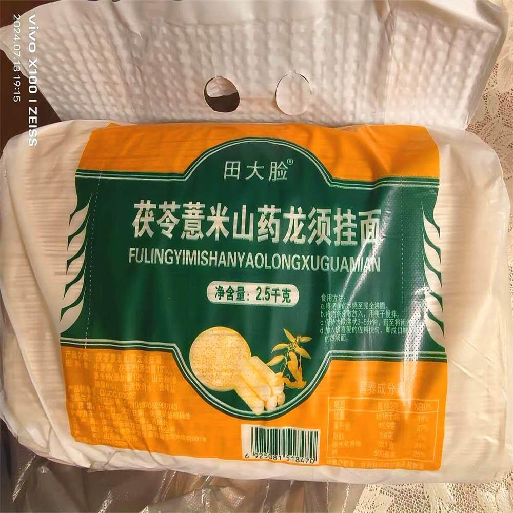 包装随机发田大脸正宗茯苓薏米山药龙须面手工面条超细铁棍龙须面