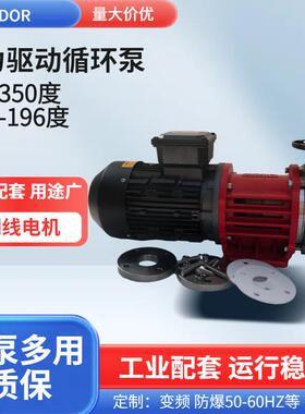 供应NDZ防爆款不锈钢磁力驱动循环泵MDZ-75EX防爆电机高低温水油