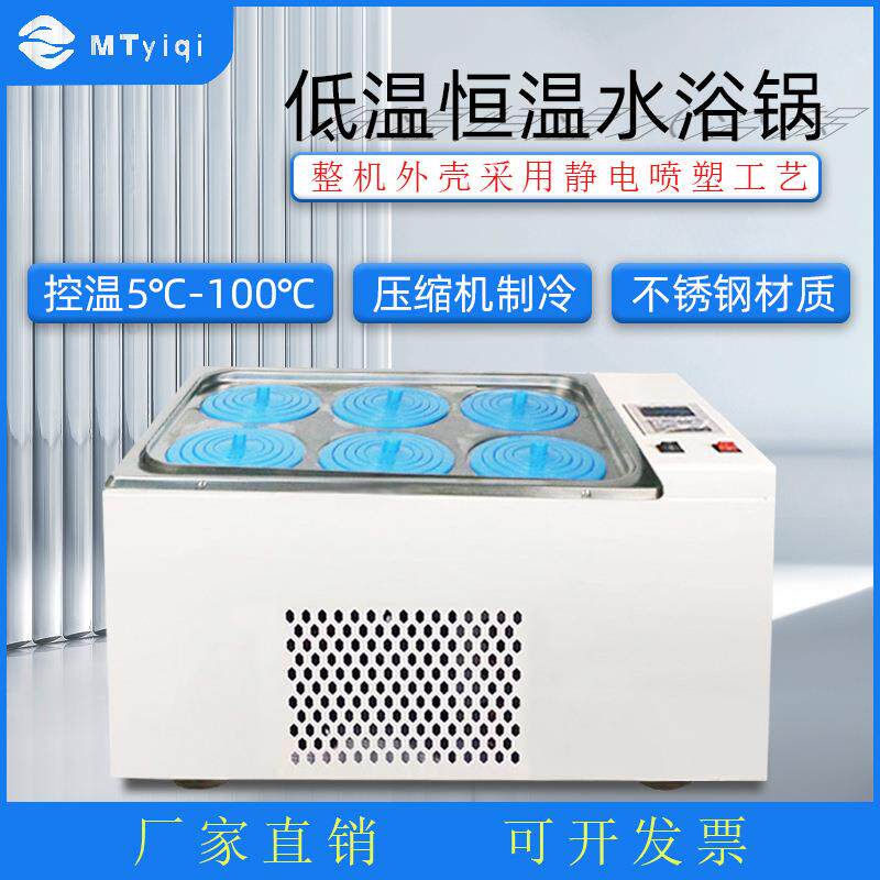 蒙特低温恒温水浴锅电热防干烧冷却水浴箱多孔多温磁力搅拌水浴锅