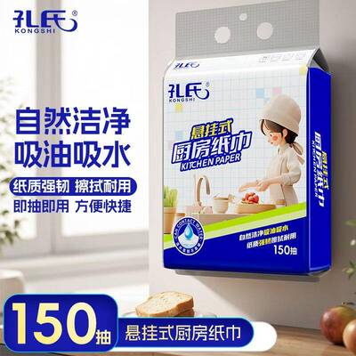 官方旗舰店食品级正品厨房专用纸巾吸油吸水孔氏2提提挂式150抽方