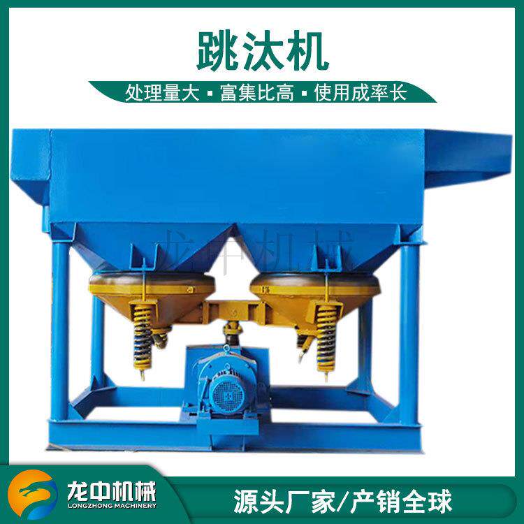 双斗选矿隔膜跳汰机大型JT5-2锰铁矿品位提升设备蛭石分选设备