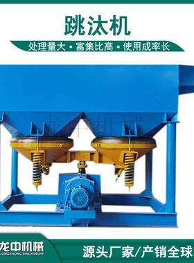 双斗选矿隔膜跳汰机大型JT5-2锰铁矿品位提升设备蛭石分选设备