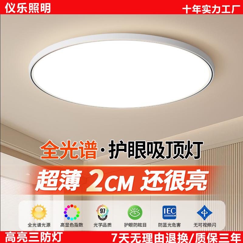 谱瑞全光谱超薄卧室灯 简约吸顶灯 轻奢高级客厅灯灯具中山灯饰批