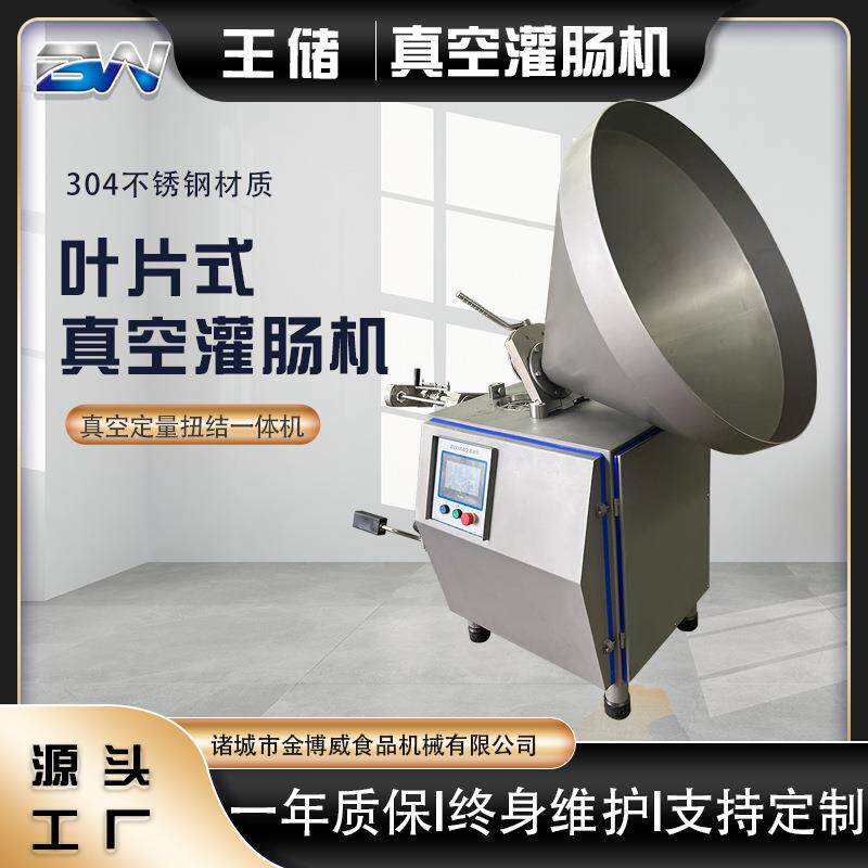 真空叶片灌肠机 全自动香肠食品定量扭结灌装设备多功能真空灌装