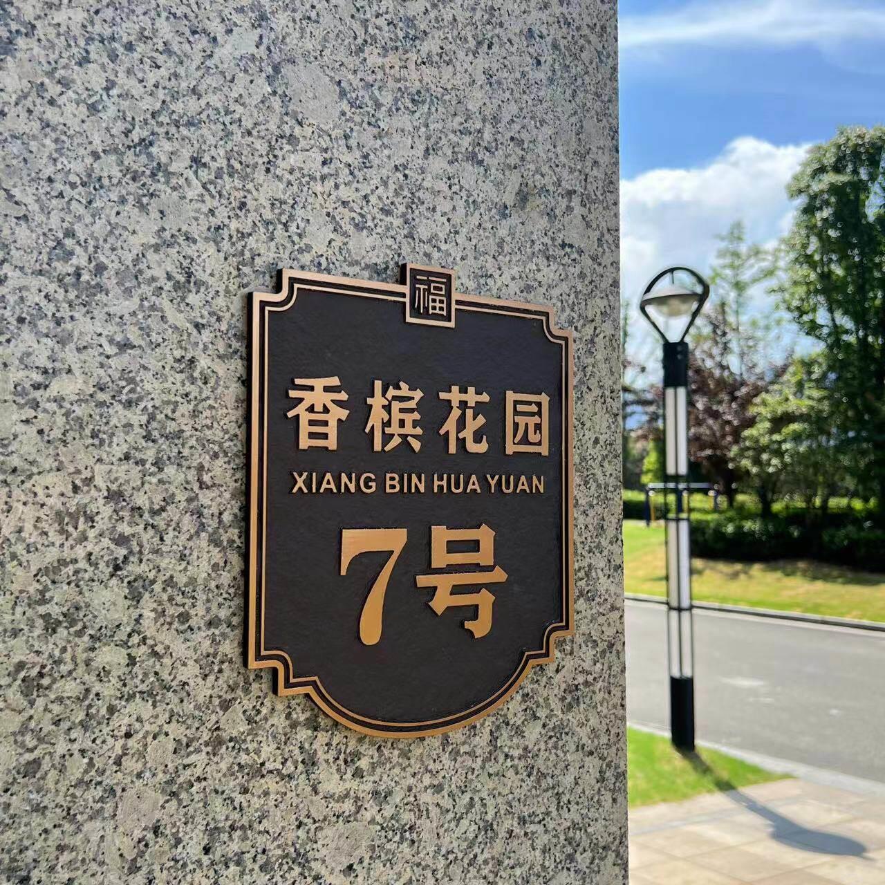 高档别墅复古门牌庭院中式定制情侣金属铜彷古定制门牌简欧号码