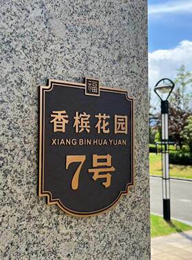 高档别墅复古门牌庭院中式定制情侣金属铜彷古定制门牌简欧号码