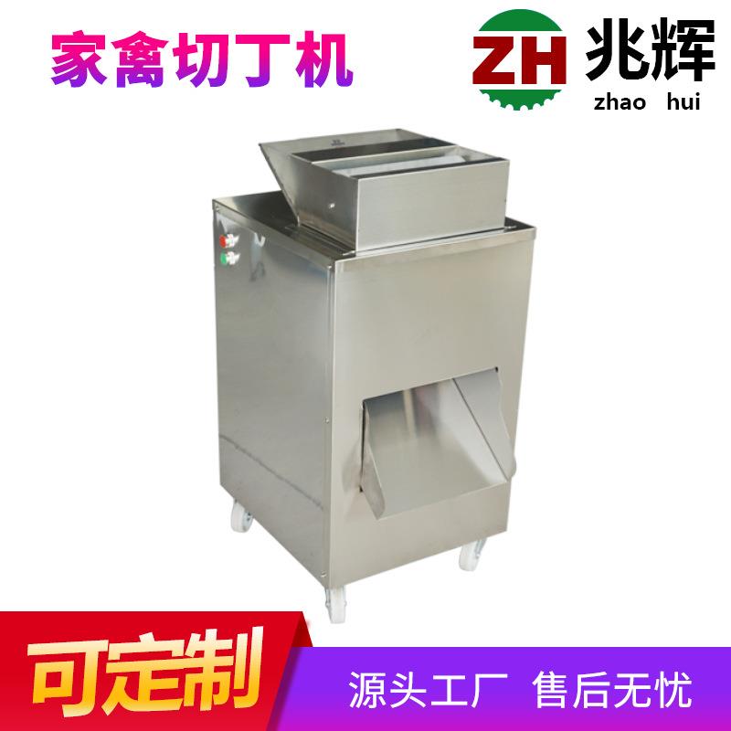 厂家直供多功能家禽切丁机全自动切鸡鸭块机带骨家禽切条段切块机