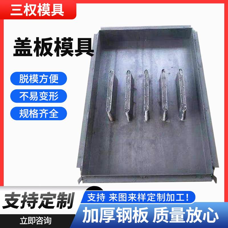 盖板模具排污水下水沟塑钢模板电力电缆预制混凝土路基钢模板构件图片