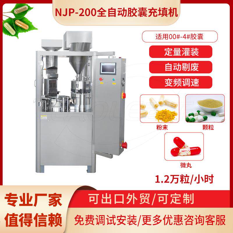 全自动胶囊填充机空心胶囊灌装机粉末颗粒胶囊充填机厂家
