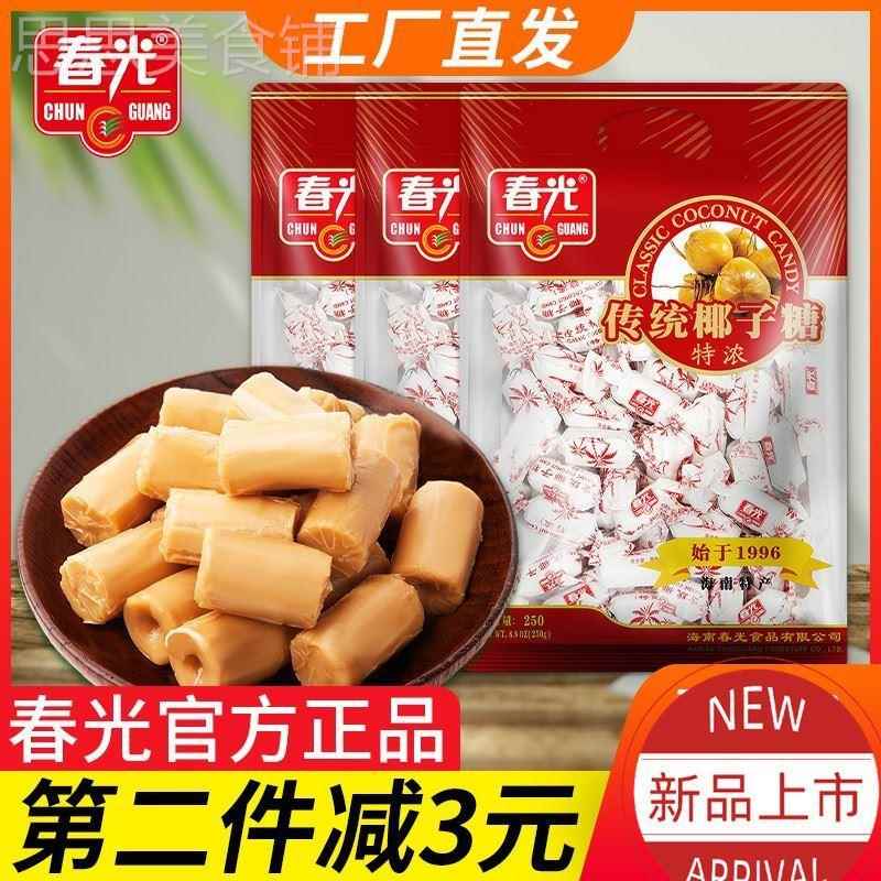 春光椰子糖官方旗舰店特制特浓香硬糖结婚喜糖果正宗椰糖海南特产