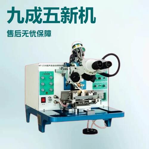 WT-2330引线键合机 9.5成新超声波金丝球焊线机专业维修售后无忧