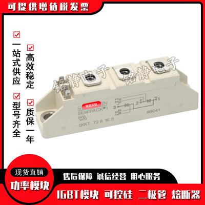 SKKT91/12E SKKT91/16E可控硅SKKT72/16E SKKT72/18E/08E/12E/14E
