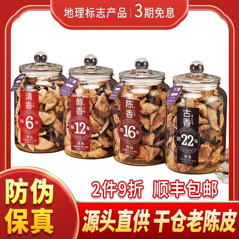广东新会天马特产正宗干仓老陈皮干5年10年15年20年十年泡水泡茶
