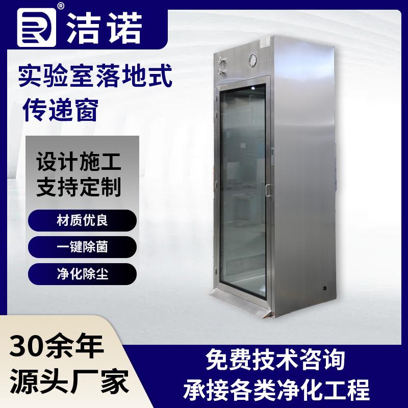 电子互锁物品传递箱实验室厂房消毒杀菌柜机械不锈钢落地式传递窗