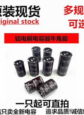 全新原装 450v1000uf 电解电容680UF 400V 820UF开关电源逆变频器