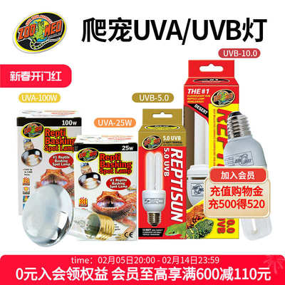 zoomed爬宠UVB专用灯乌龟晒背灯UVA加热爬虫箱蜥蜴变色龙守宫陆龟