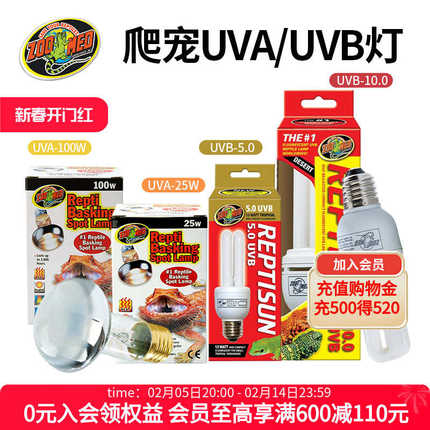 zoomed爬宠UVB专用灯乌龟晒背灯UVA加热爬虫箱蜥蜴变色龙守宫陆龟