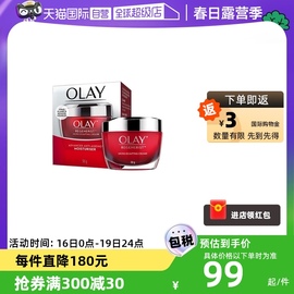 自营Olay/玉兰油大红瓶面霜乳霜50g补水保湿提拉紧致护肤品