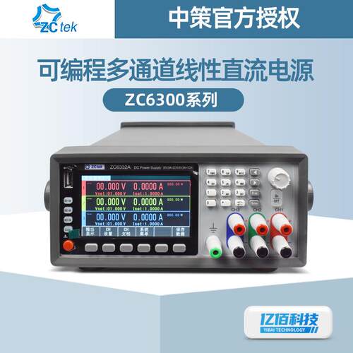 新款中策ZC6322A高精度可编程模拟多通道线性直流电源可调三/四路