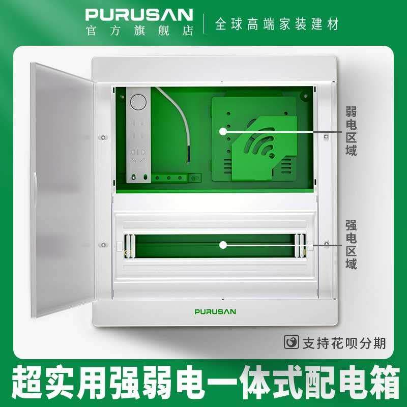 普鲁仕强弱电一体配电箱家用强电箱暗装套装开关盒室内弱电箱工地