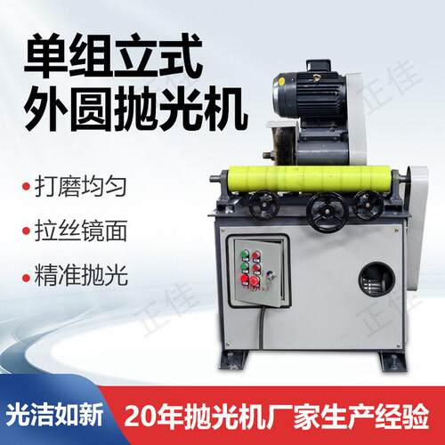 自动铜铝立式电镀镜面拉丝小型钢管除锈机外圆圆管抛光机