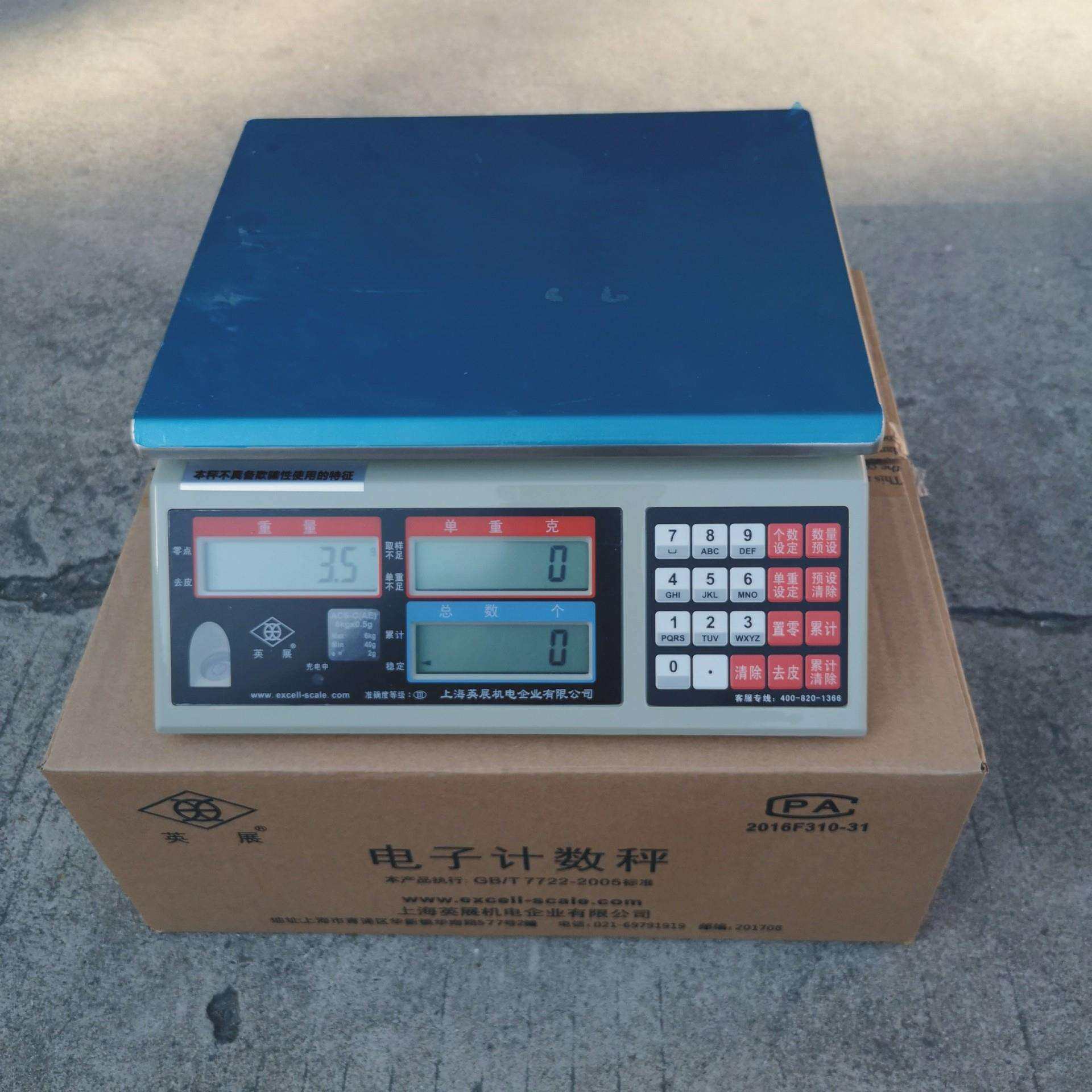 上海英展电子秤ALH计数电子称ACS1.5kg,3kg6kg7.5kg15kg30kg台秤