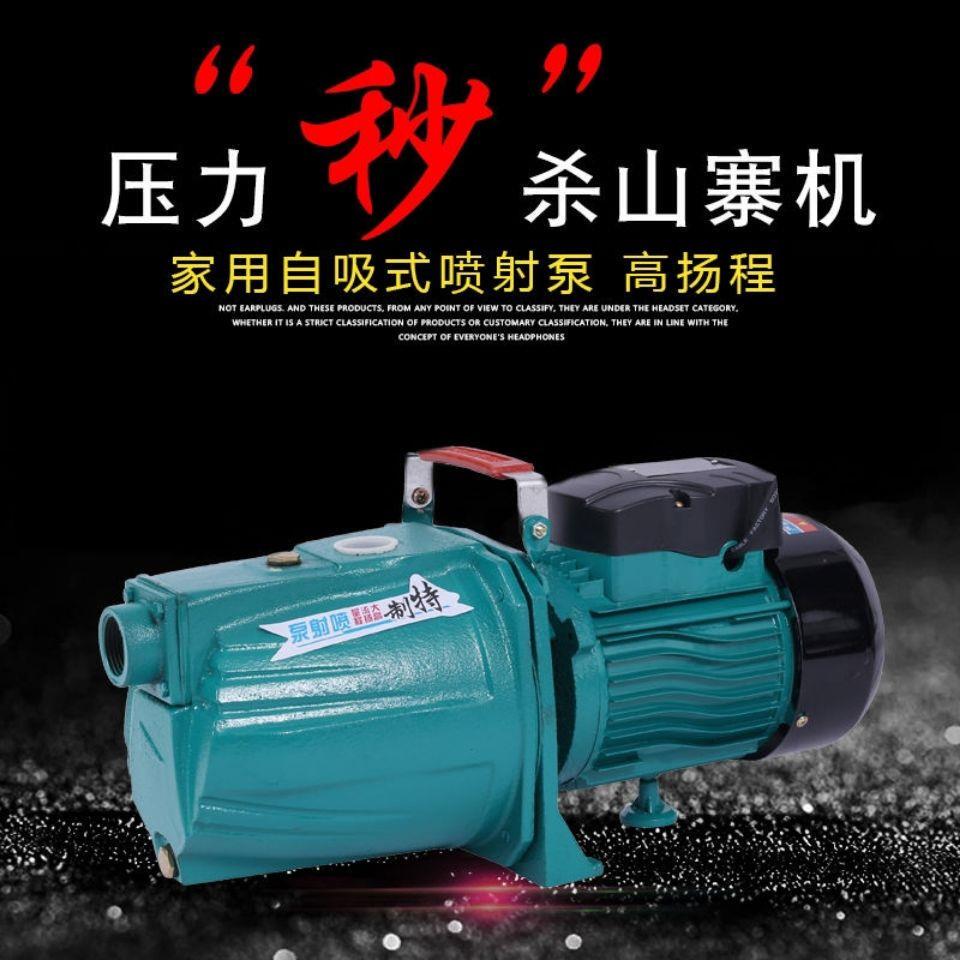 家用高压自吸喷射泵抽水机农田大功率井水农用增压泵自吸水泵*