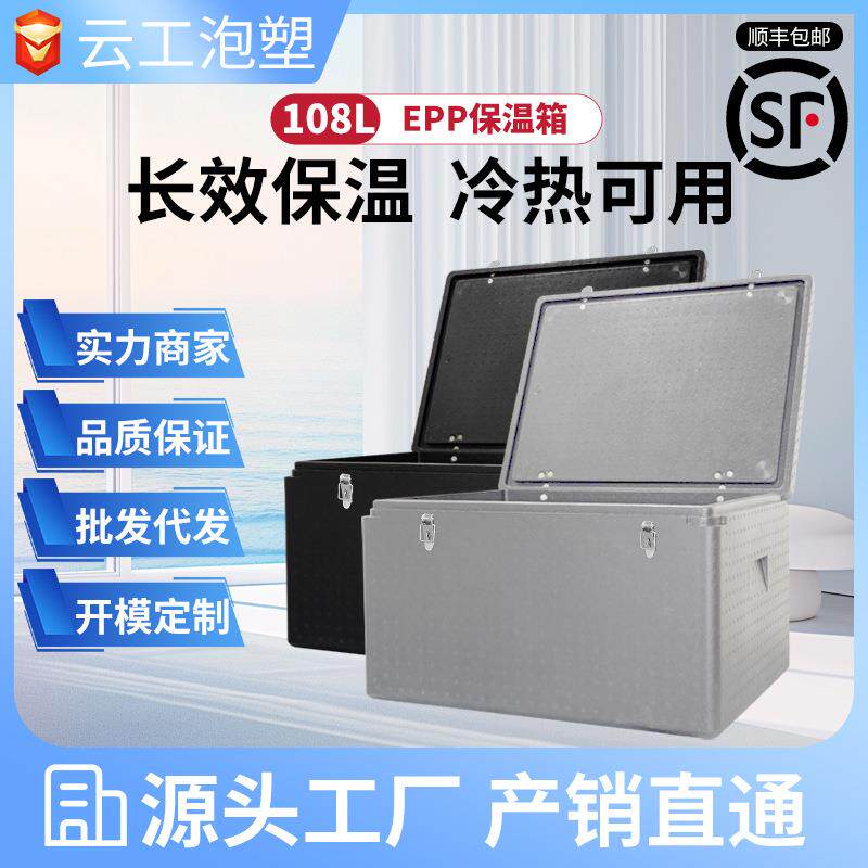108L食品级epp泡沫箱保温箱牛肉羊肉猪肉冷藏保鲜摆摊箱冷链物流