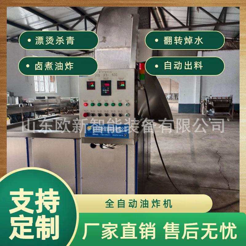 全自动翻筐电加热油炸锅全自动油水分离油炸设备 薯片麻花油炸机